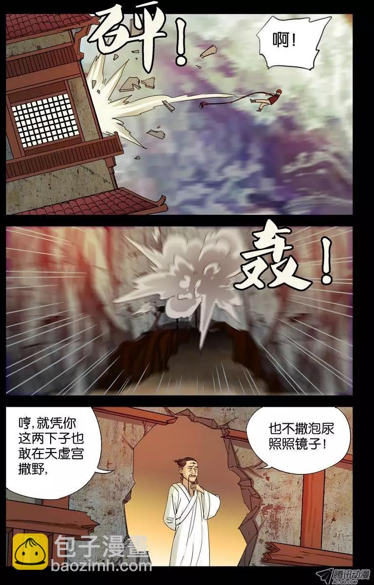 🍚血魔人 第50回 半魔 第10页
