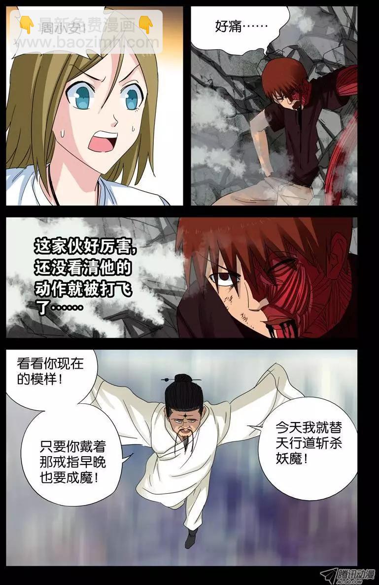 🍚血魔人 第50回 半魔 第11页
