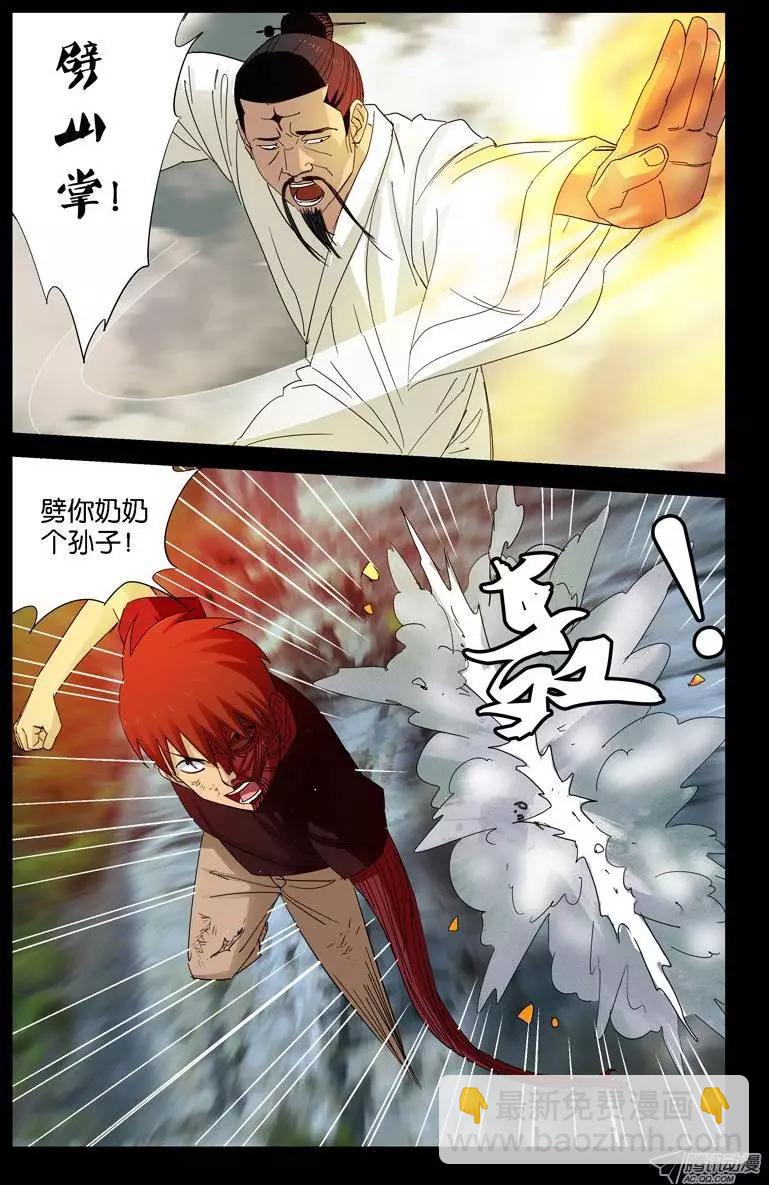 🍚血魔人 第50回 半魔 第12页