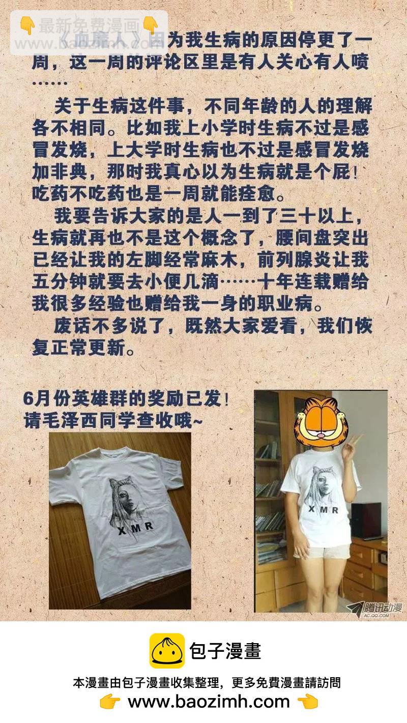 🍚血魔人 第50回 半魔 第13页