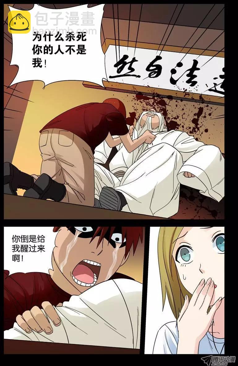 🍚血魔人 第50回 半魔 第3页