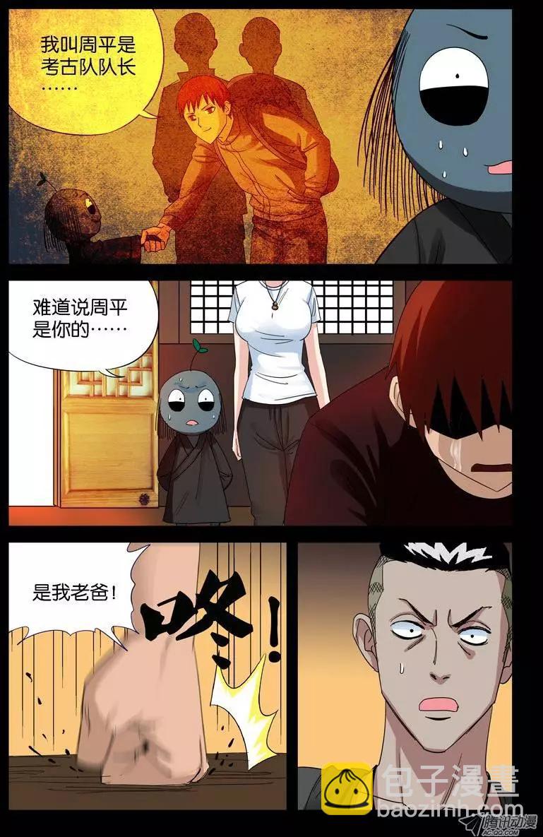 🍚血魔人 第50回 半魔 第4页