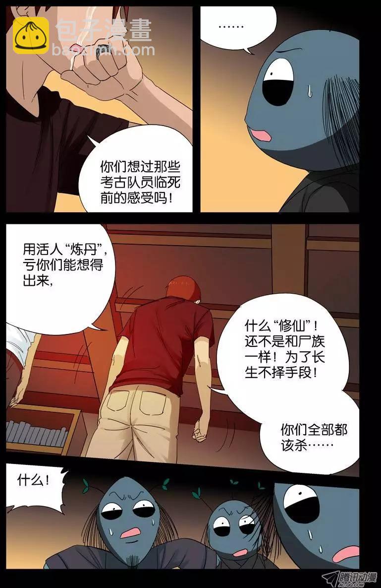 🍚血魔人 第50回 半魔 第5页