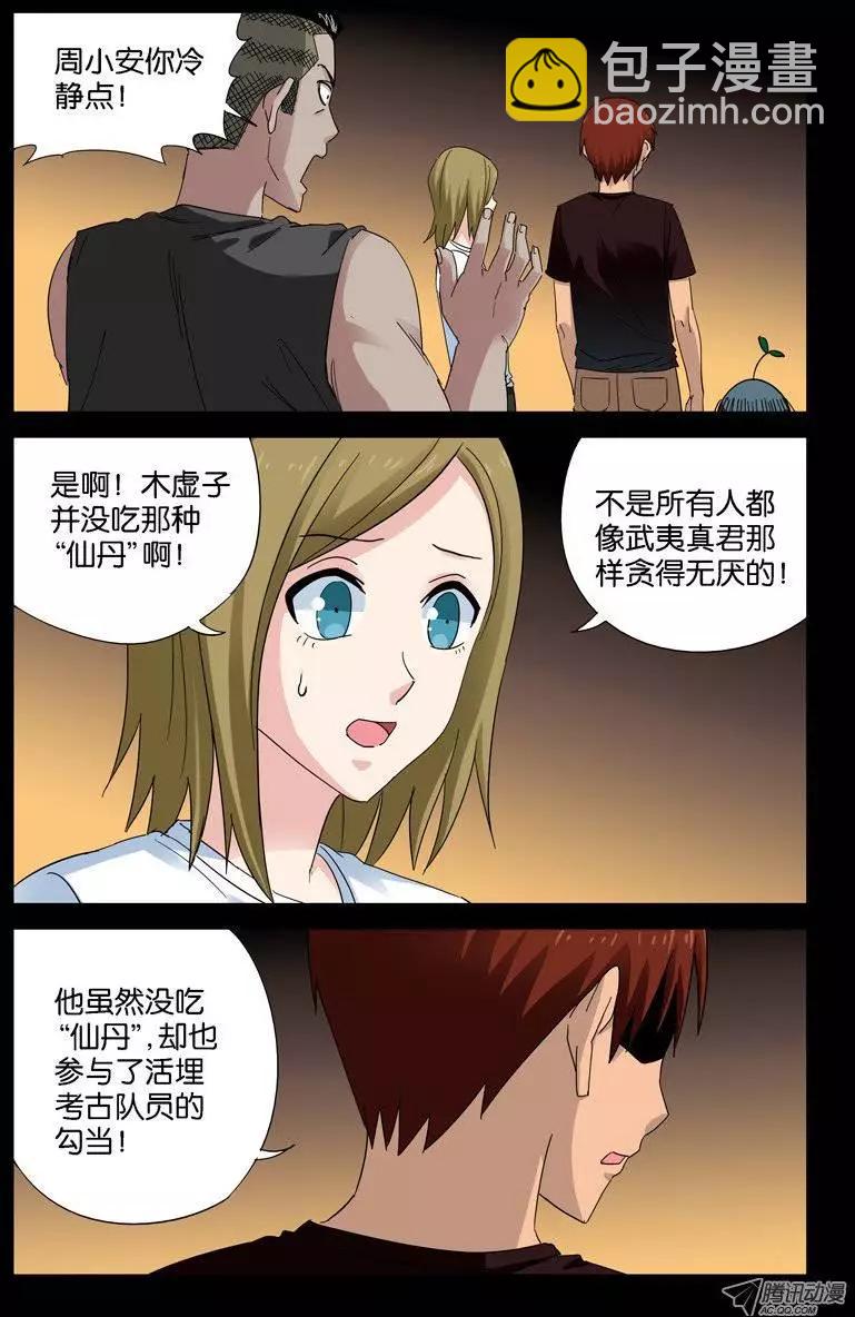🍚血魔人 第50回 半魔 第6页
