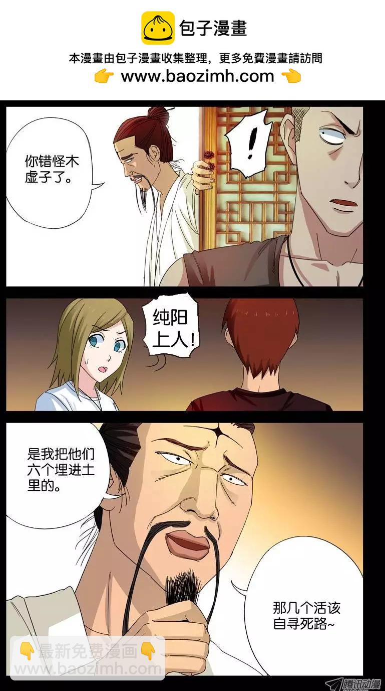 🍚血魔人 第50回 半魔 第7页
