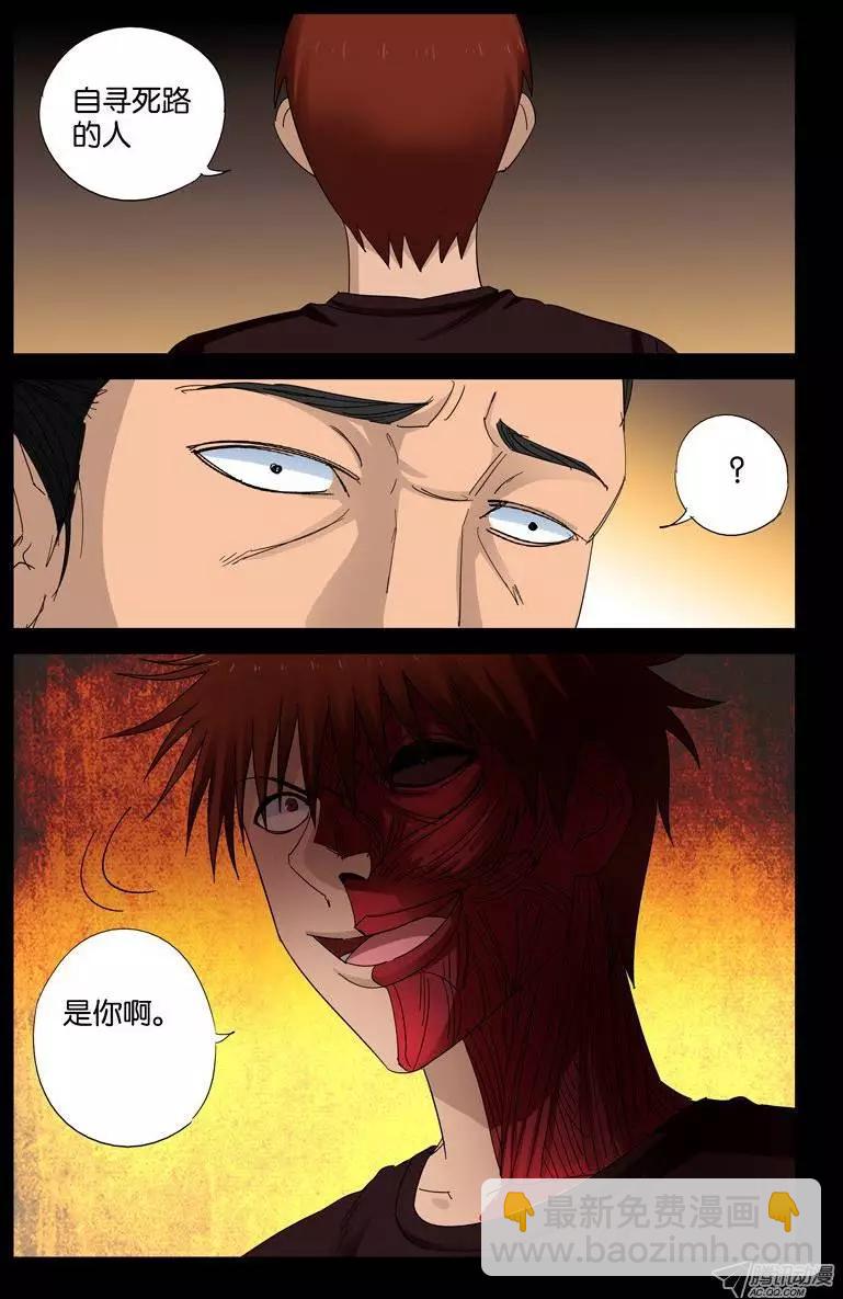 🍚血魔人 第50回 半魔 第8页