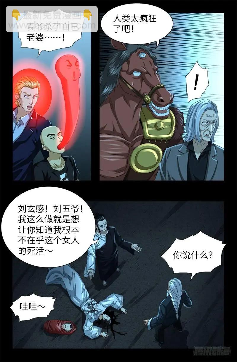 🍚血魔人 第503话 老袁的心机 第11页