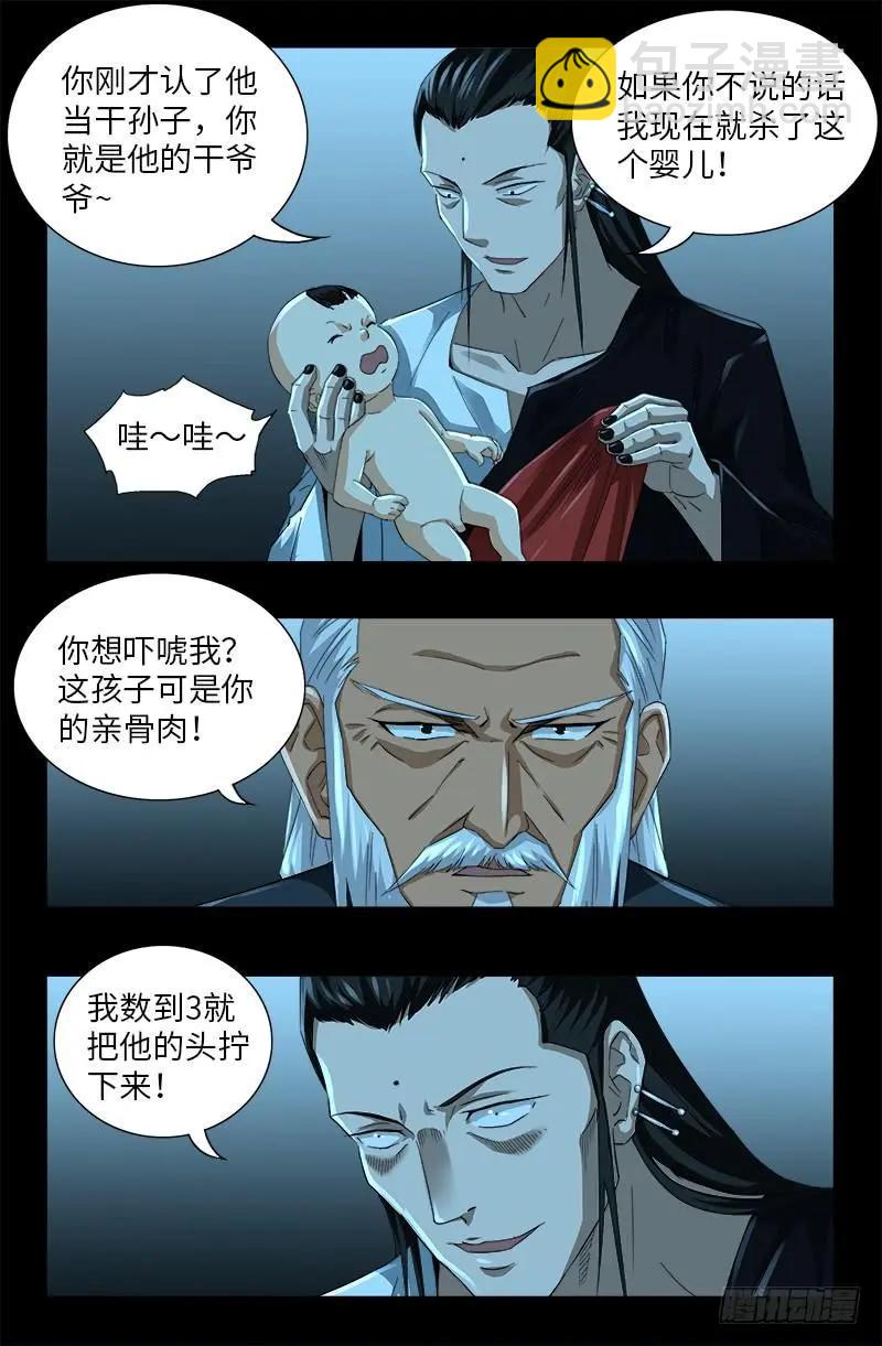 🍚血魔人 第503话 老袁的心机 第13页