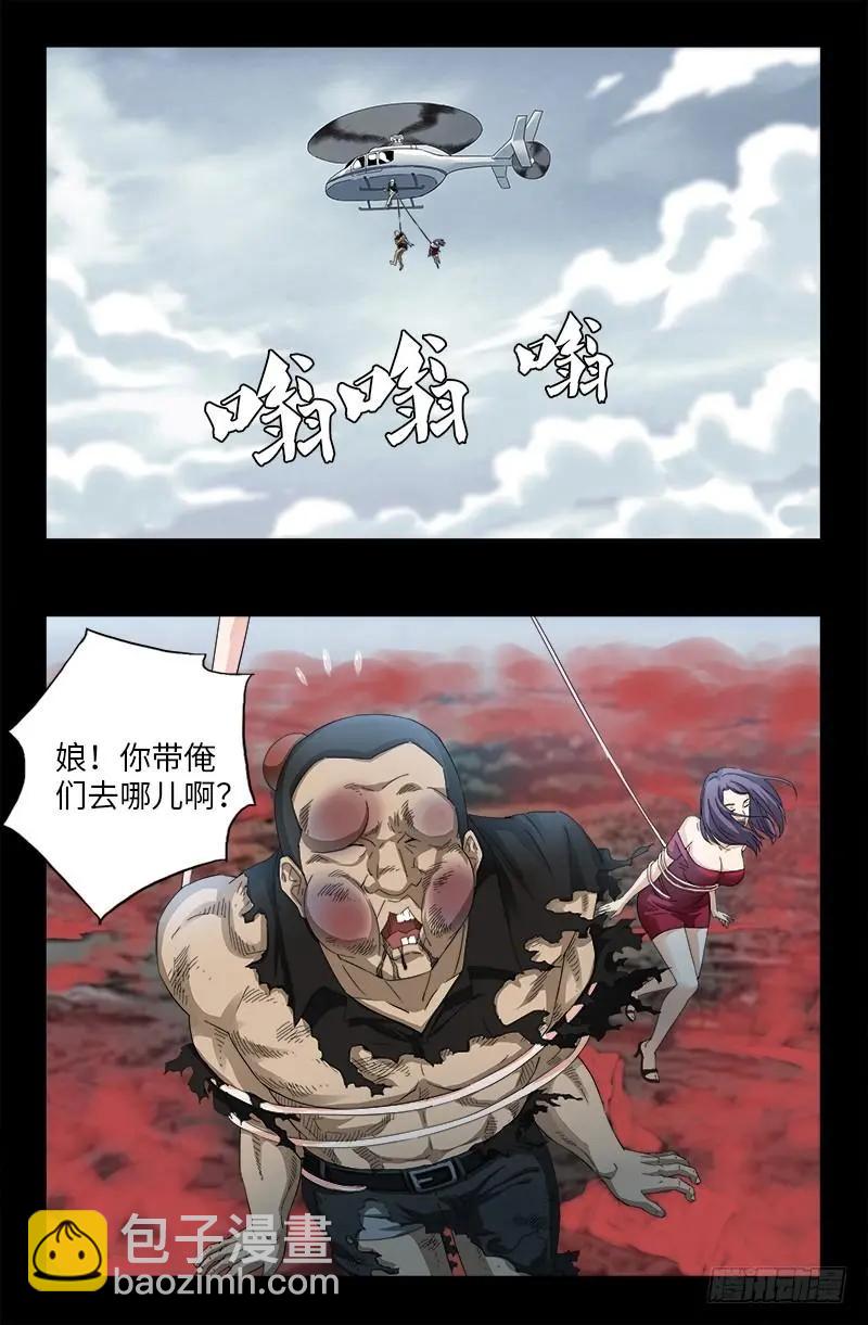 🍚血魔人 第503话 老袁的心机 第15页