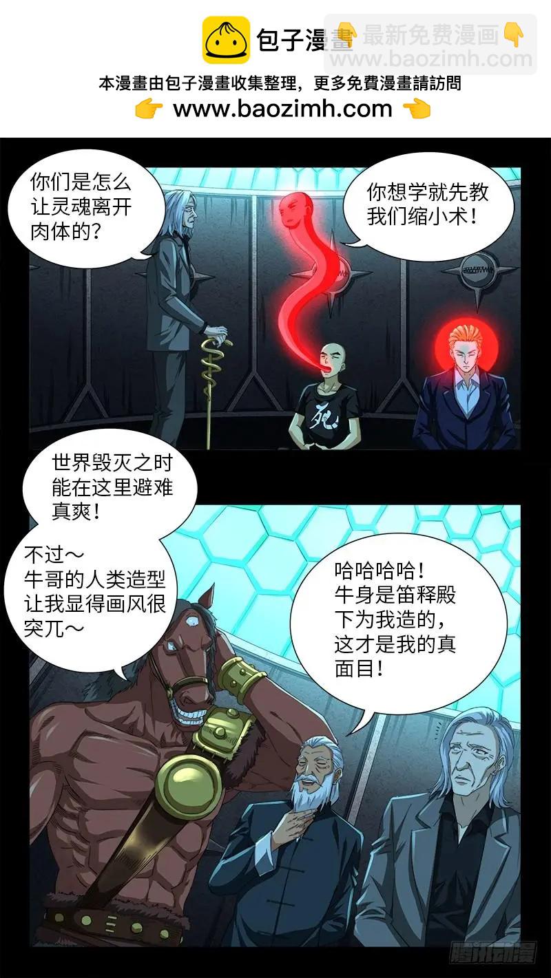 🍚血魔人 第503话 老袁的心机 第2页
