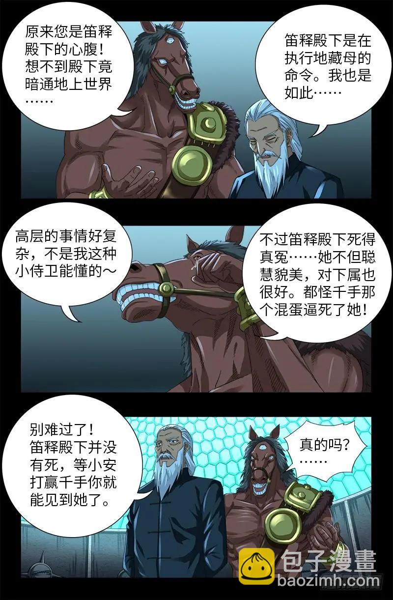 🍚血魔人 第503话 老袁的心机 第4页