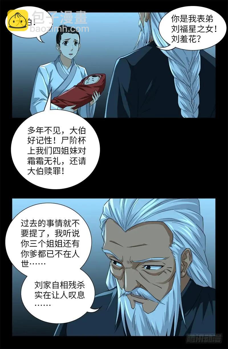 🍚血魔人 第503话 老袁的心机 第5页