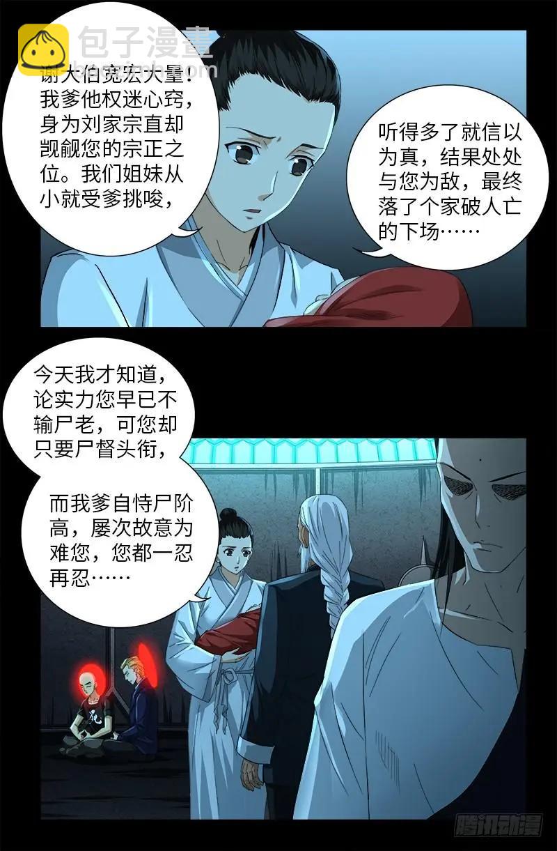 🍚血魔人 第503话 老袁的心机 第6页