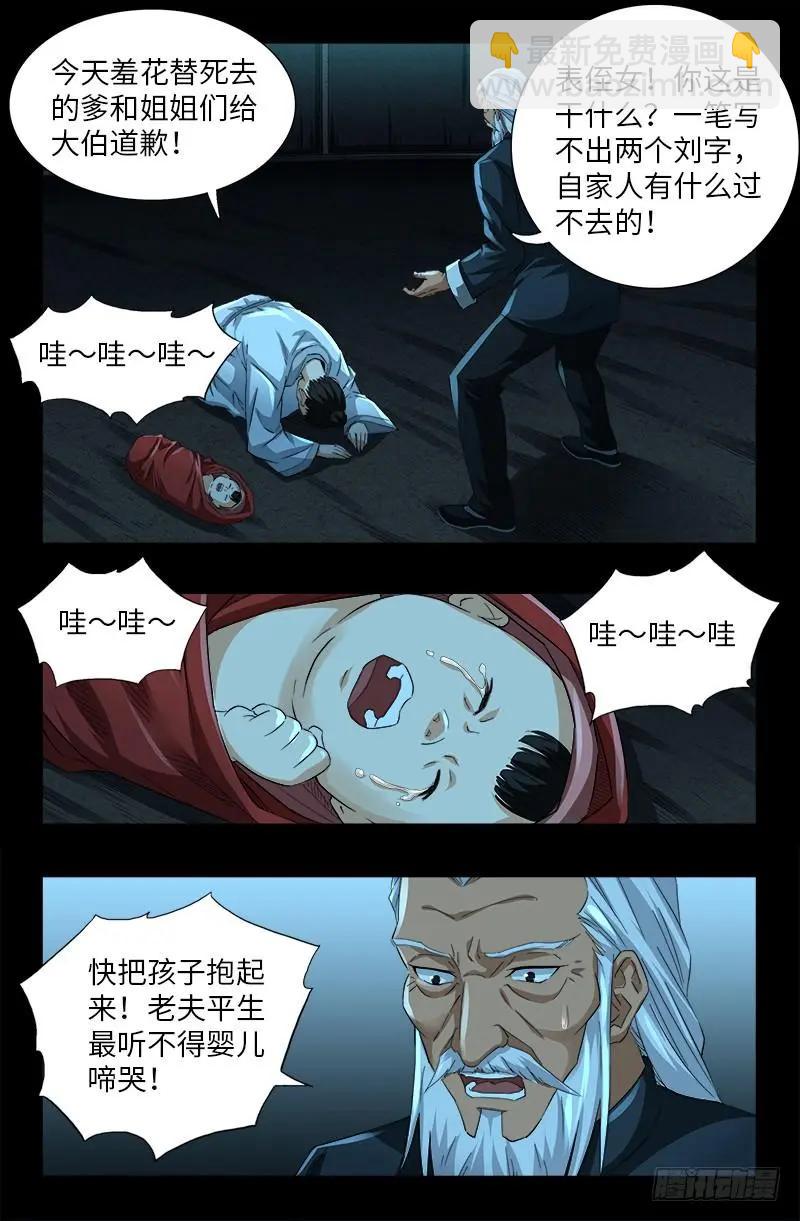 🍚血魔人 第503话 老袁的心机 第7页