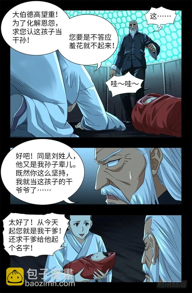 🍚血魔人 第503话 老袁的心机 第8页
