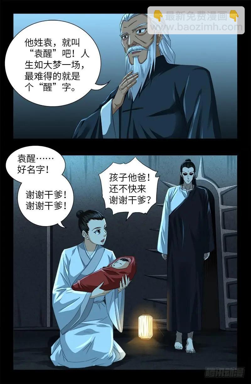 🍚血魔人 第503话 老袁的心机 第9页