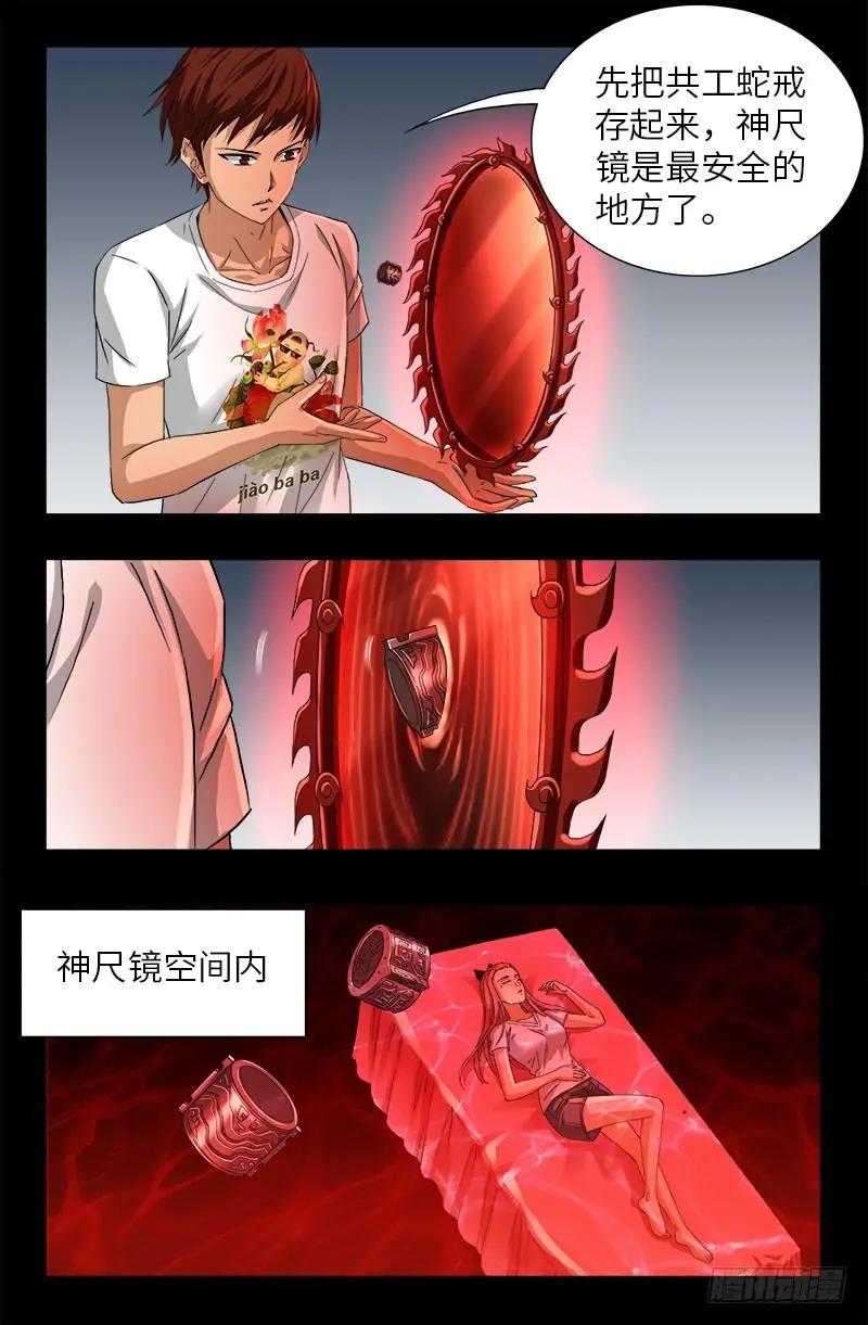 🍚血魔人 第505话 真神甲 第1页