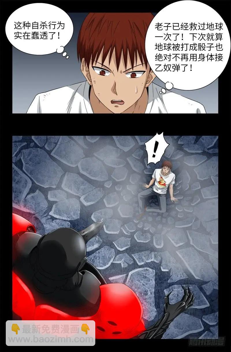🍚血魔人 第505话 真神甲 第10页