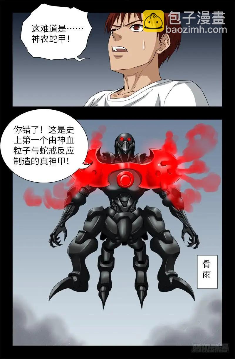 🍚血魔人 第505话 真神甲 第11页