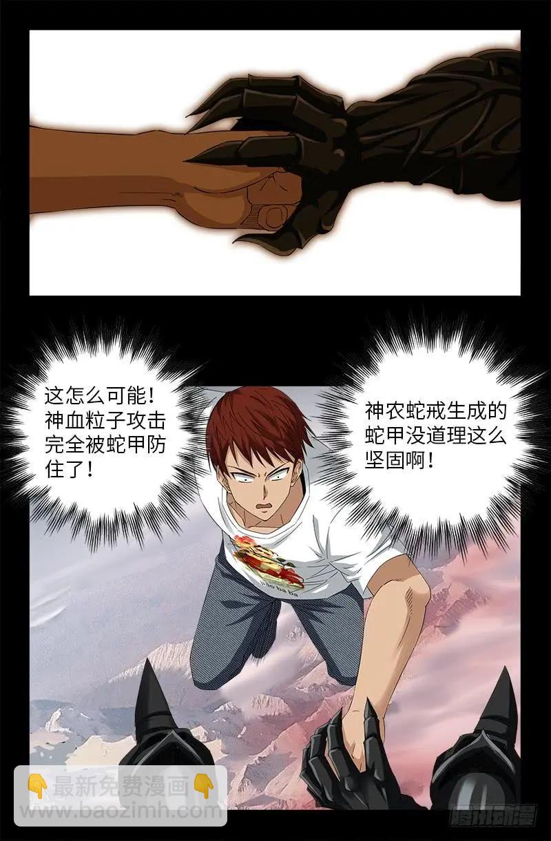 🍚血魔人 第505话 真神甲 第13页