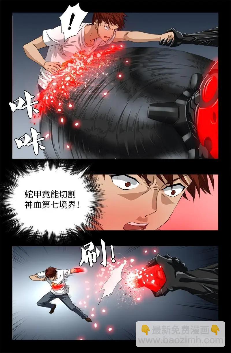 🍚血魔人 第505话 真神甲 第14页