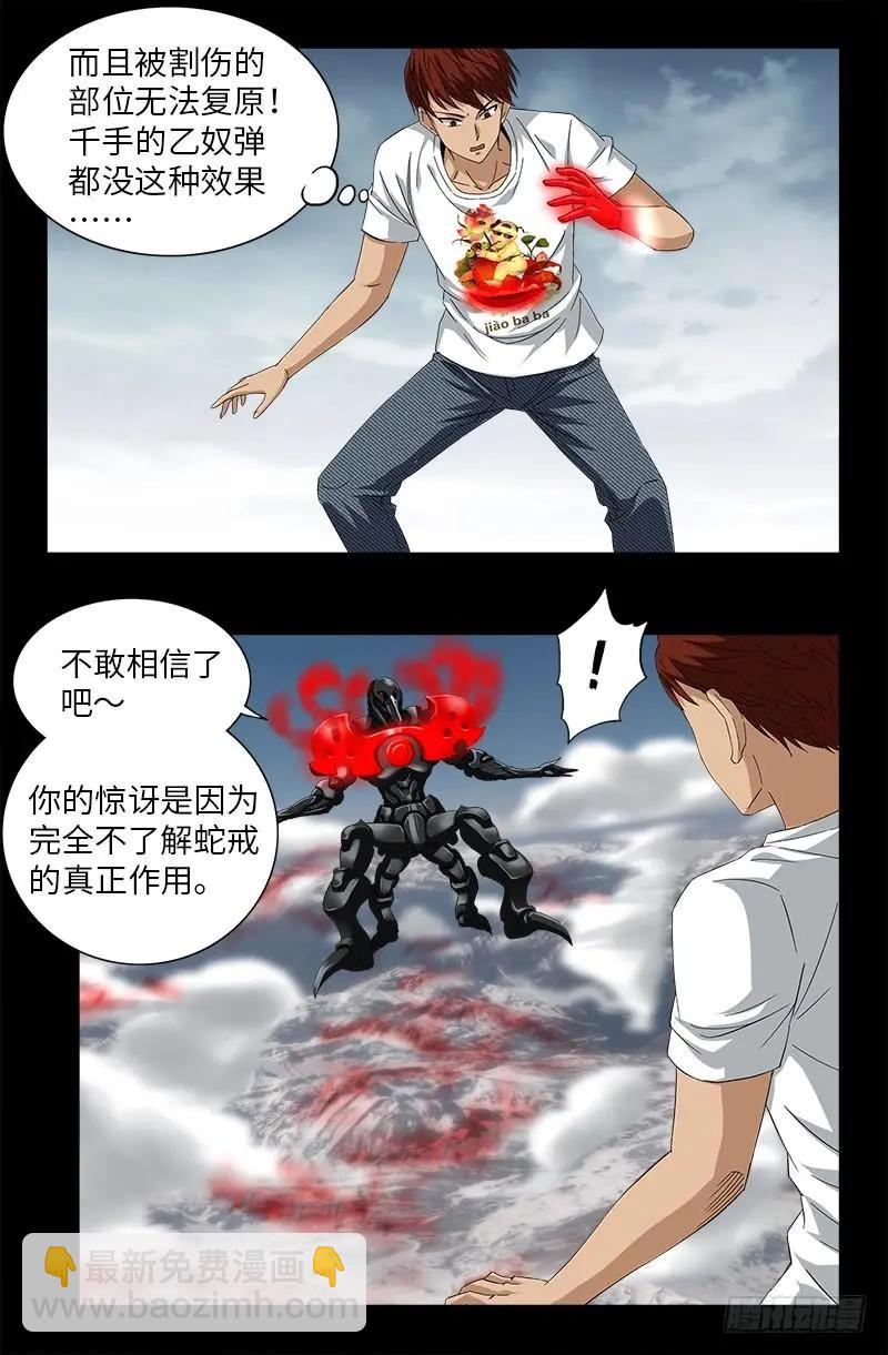 🍚血魔人 第505话 真神甲 第15页