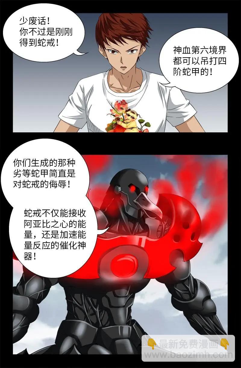 🍚血魔人 第505话 真神甲 第16页