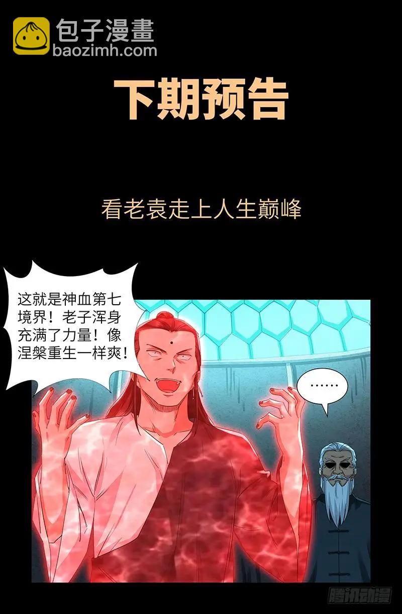 🍚血魔人 第505话 真神甲 第18页