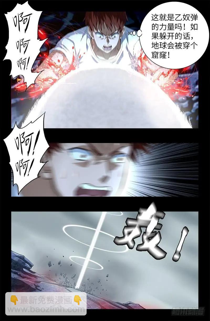 🍚血魔人 第505话 真神甲 第4页