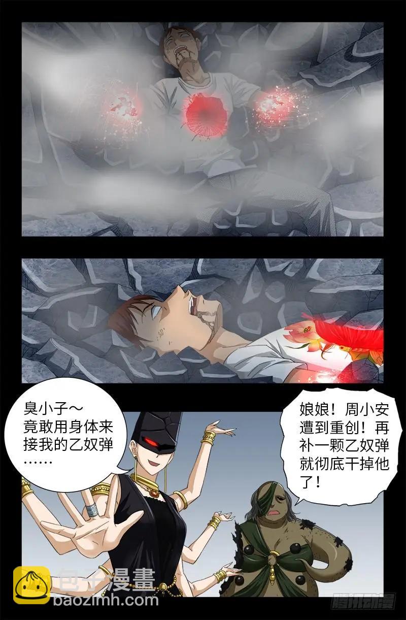 🍚血魔人 第505话 真神甲 第5页