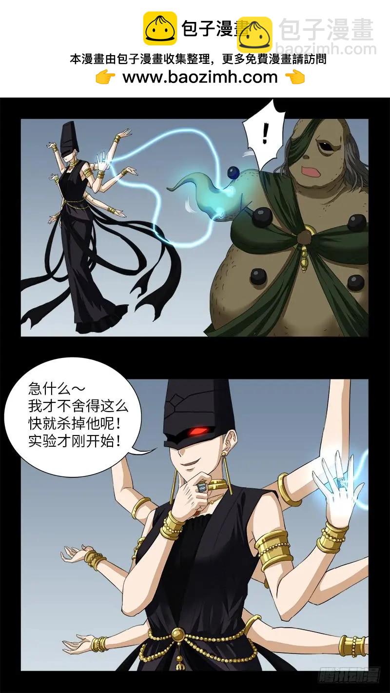 🍚血魔人 第505话 真神甲 第6页