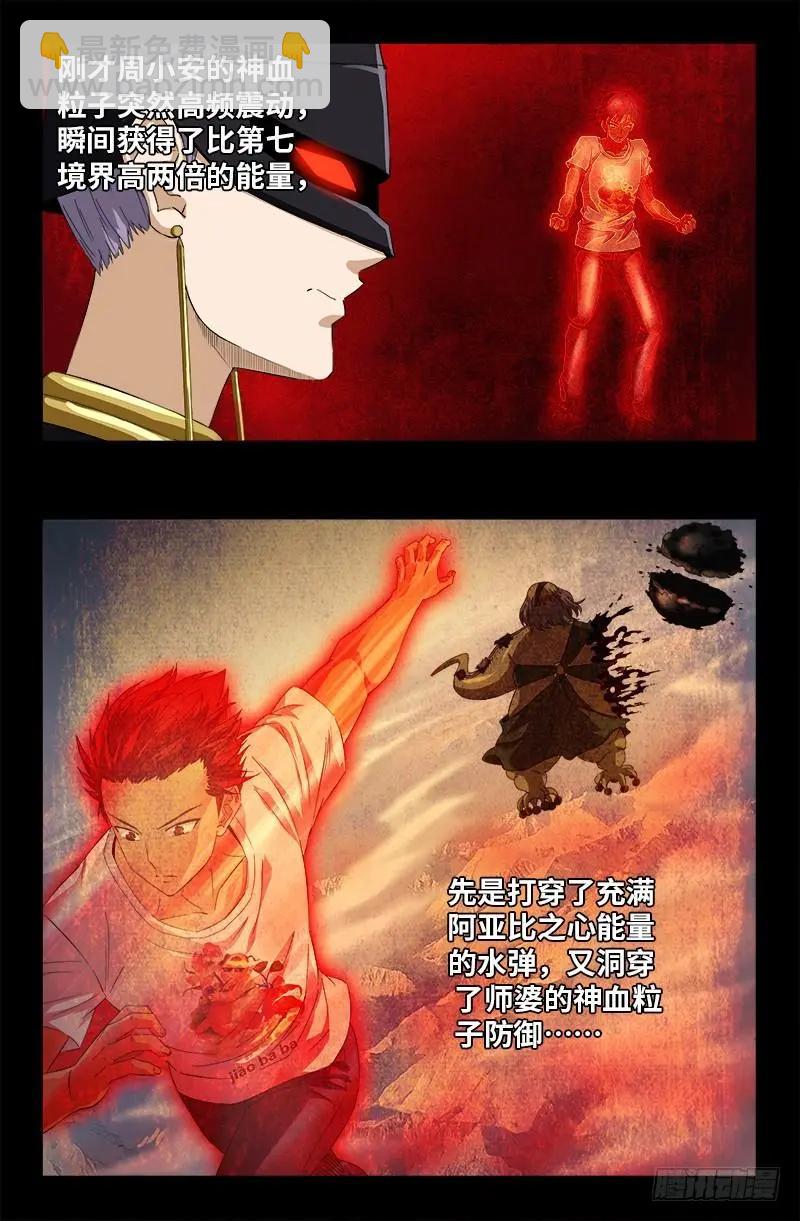 🍚血魔人 第505话 真神甲 第7页