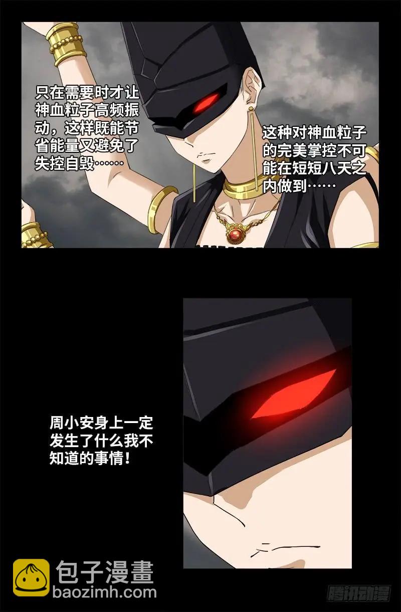 🍚血魔人 第505话 真神甲 第8页