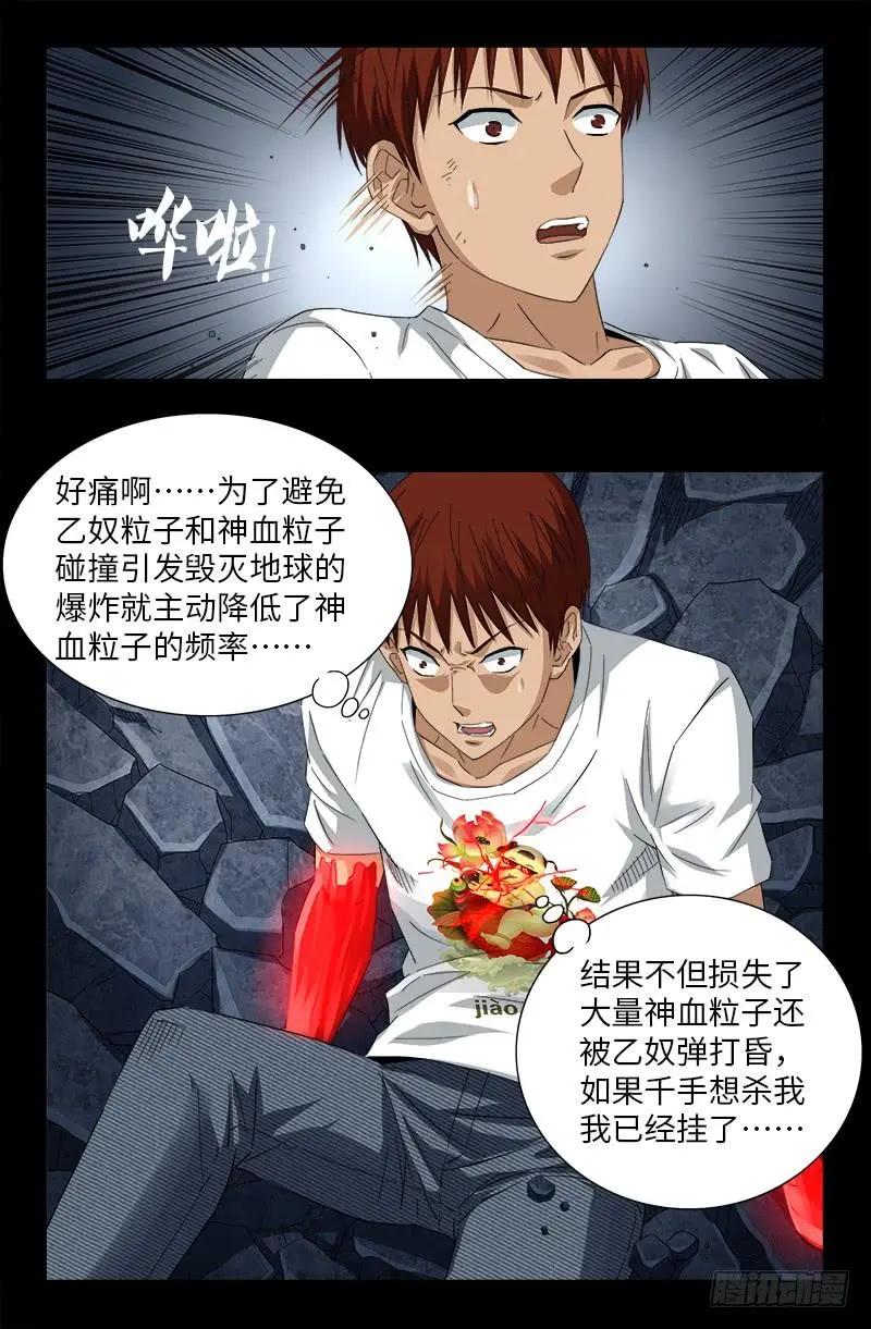 🍚血魔人 第505话 真神甲 第9页