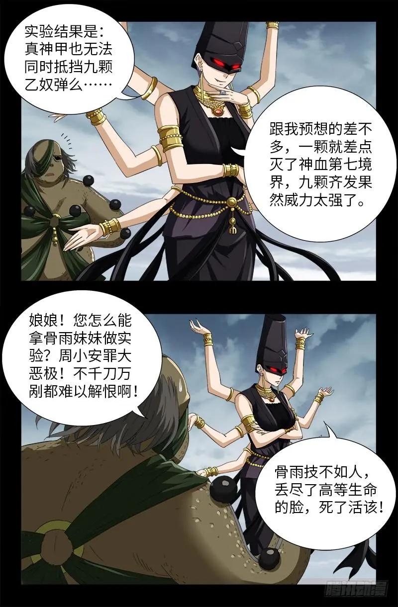 🍚血魔人 第507话 悔之晚矣 第1页
