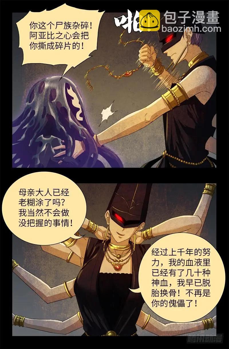 🍚血魔人 第507话 悔之晚矣 第10页
