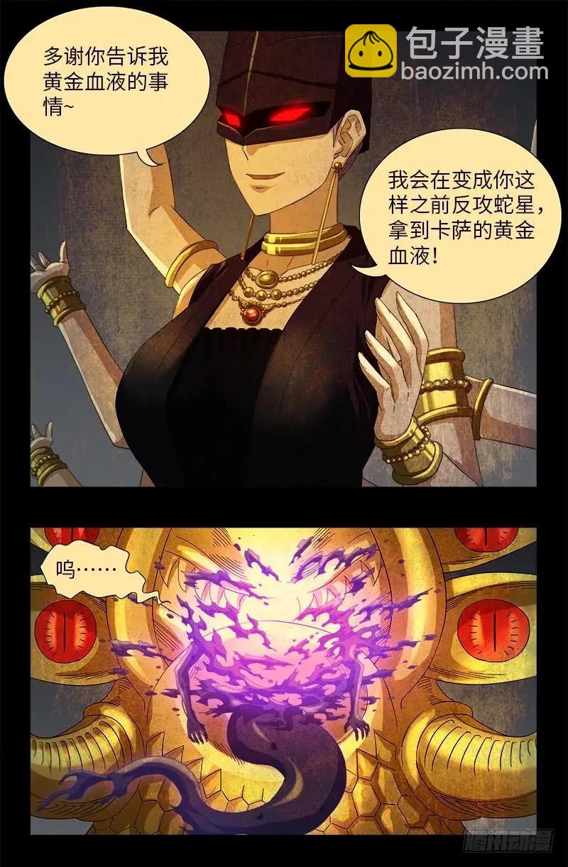 🍚血魔人 第507话 悔之晚矣 第11页