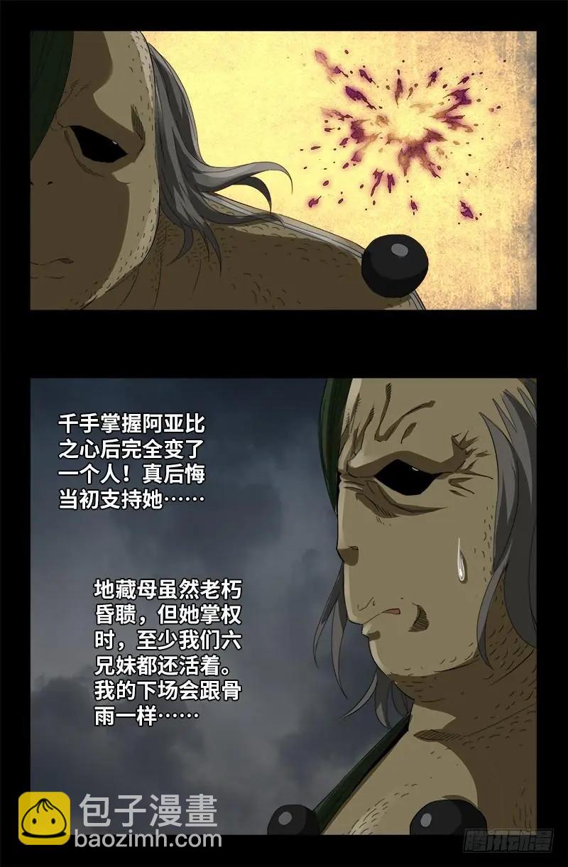 🍚血魔人 第507话 悔之晚矣 第12页