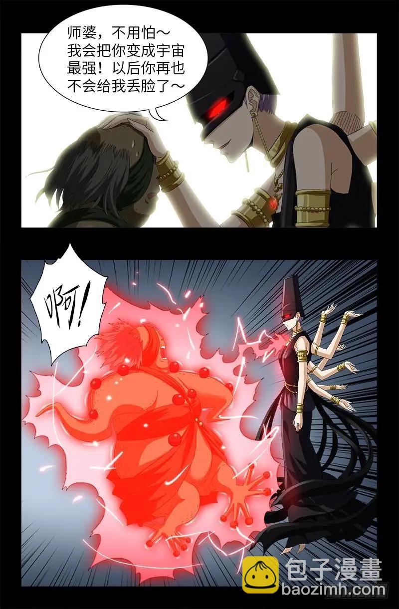 🍚血魔人 第507话 悔之晚矣 第13页