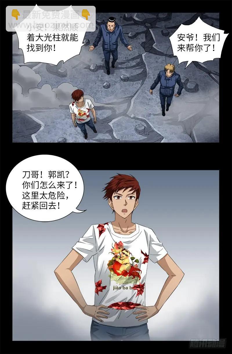 🍚血魔人 第507话 悔之晚矣 第14页