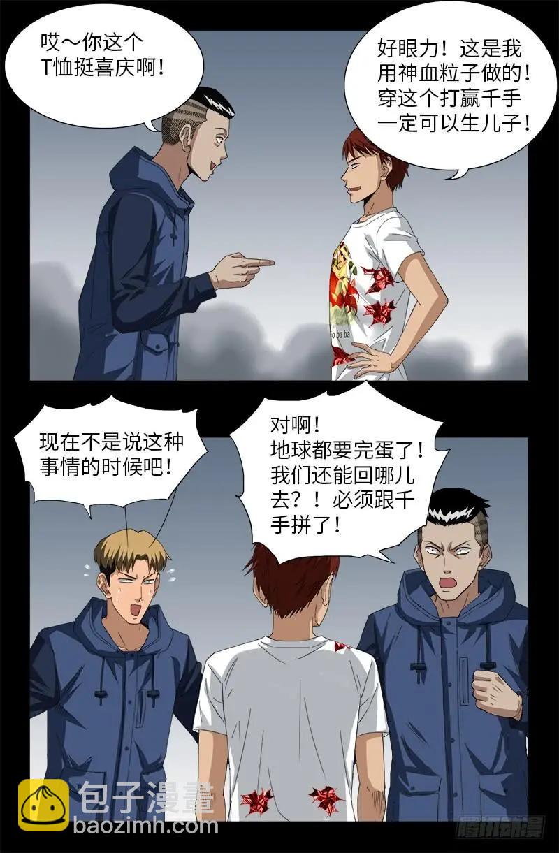 🍚血魔人 第507话 悔之晚矣 第15页