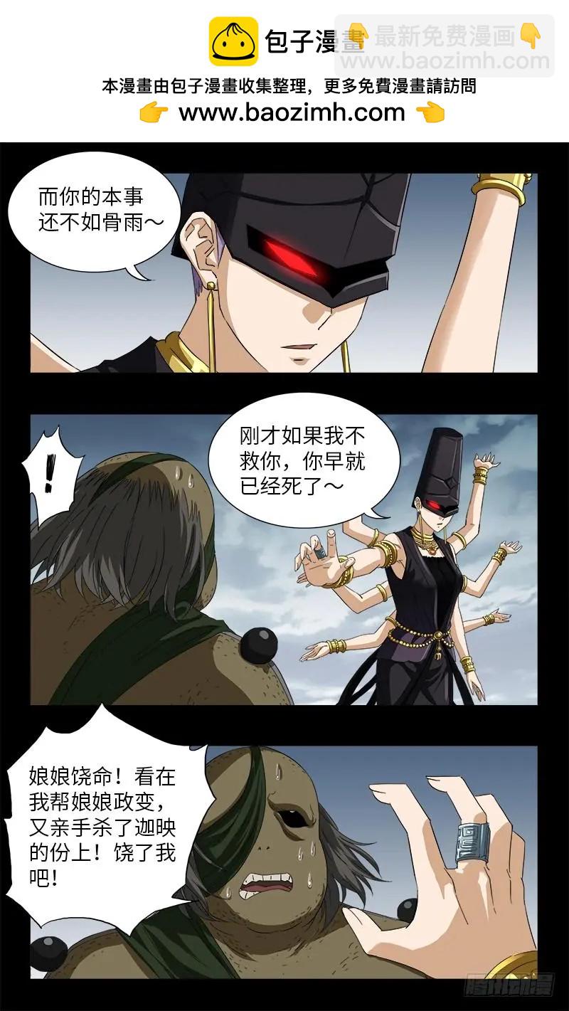 🍚血魔人 第507话 悔之晚矣 第2页