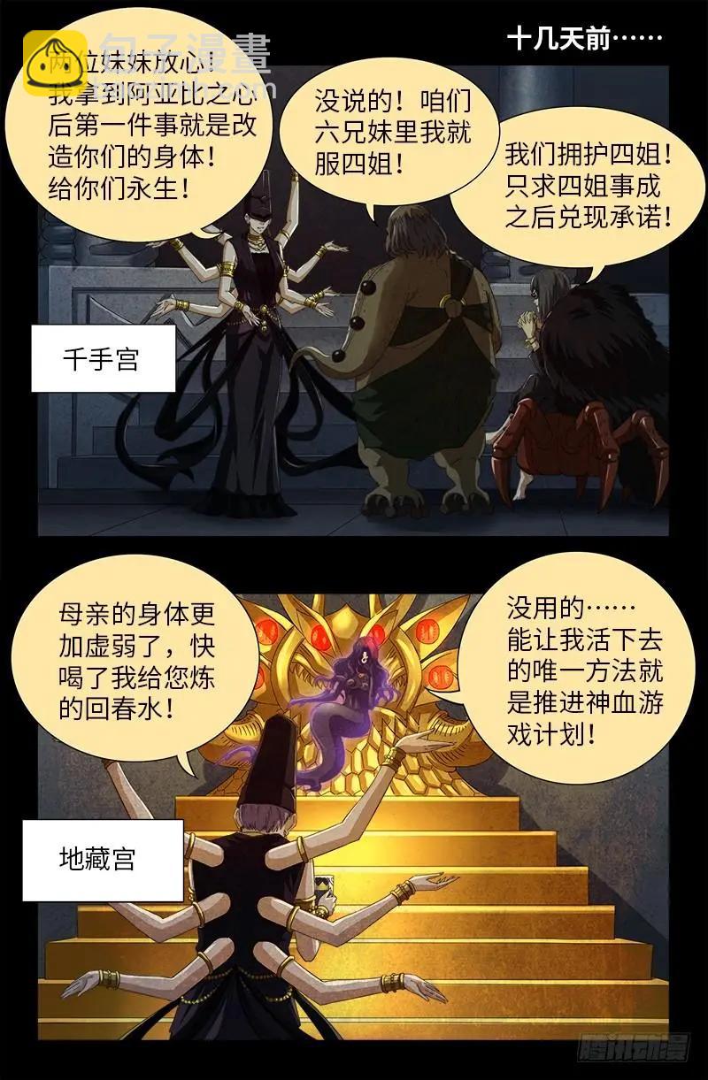 🍚血魔人 第507话 悔之晚矣 第3页