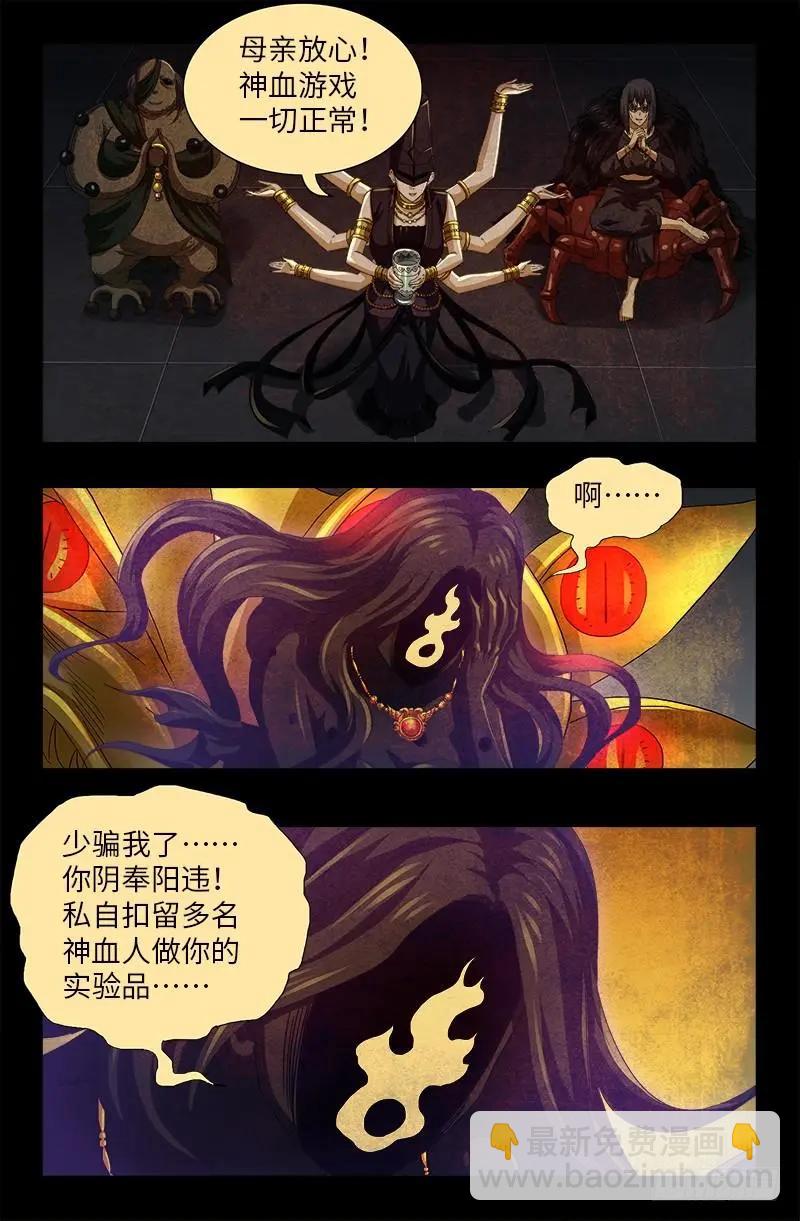 🍚血魔人 第507话 悔之晚矣 第4页