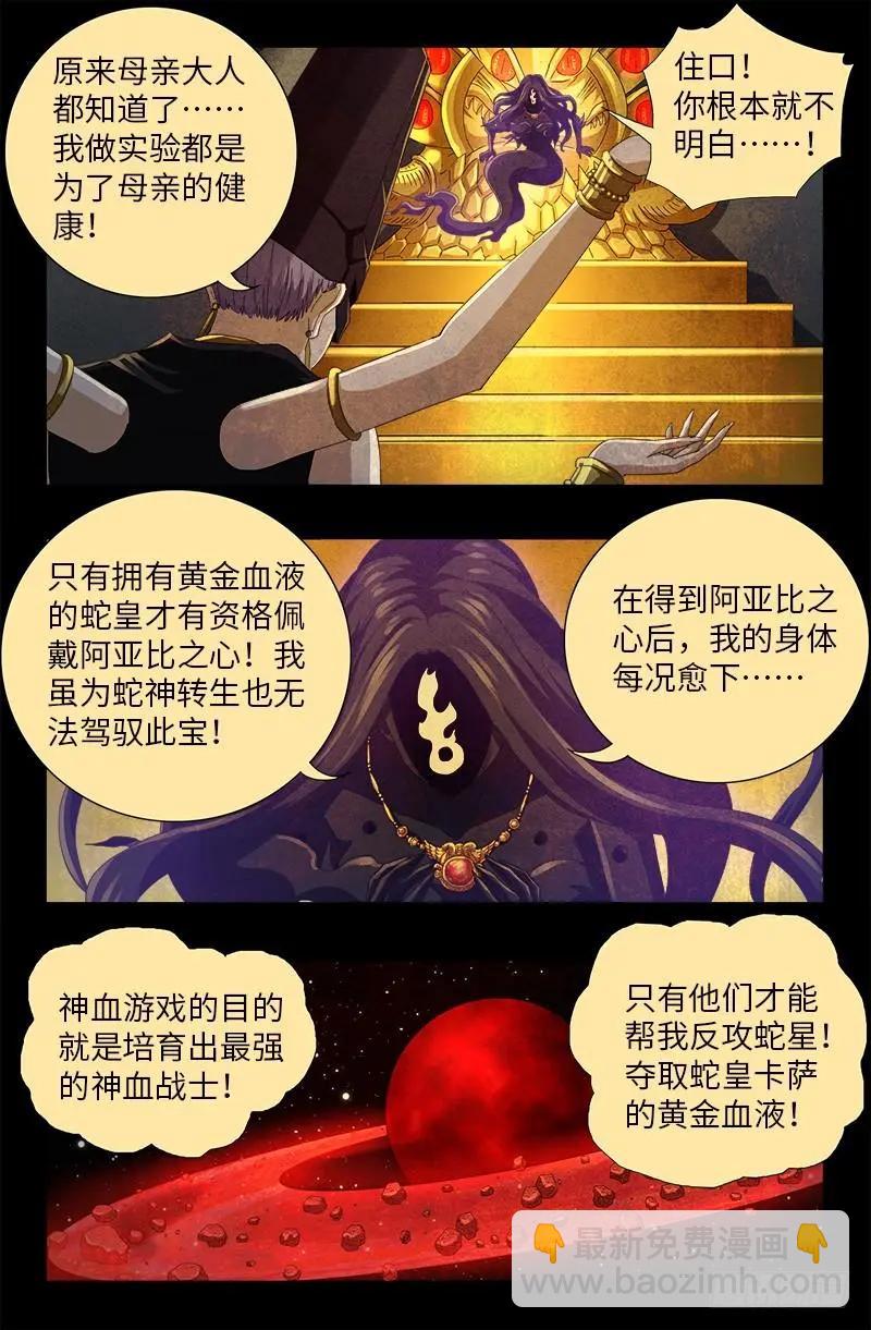 🍚血魔人 第507话 悔之晚矣 第5页