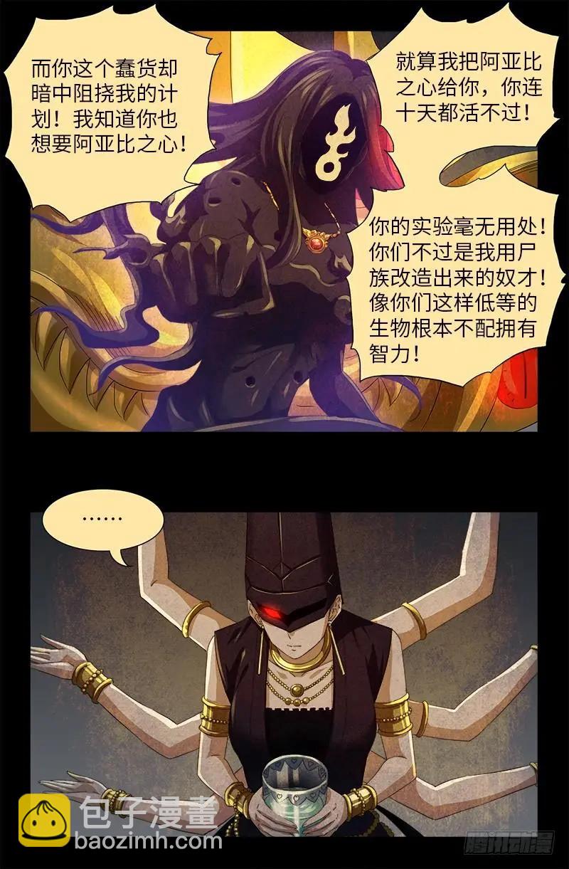 🍚血魔人 第507话 悔之晚矣 第6页