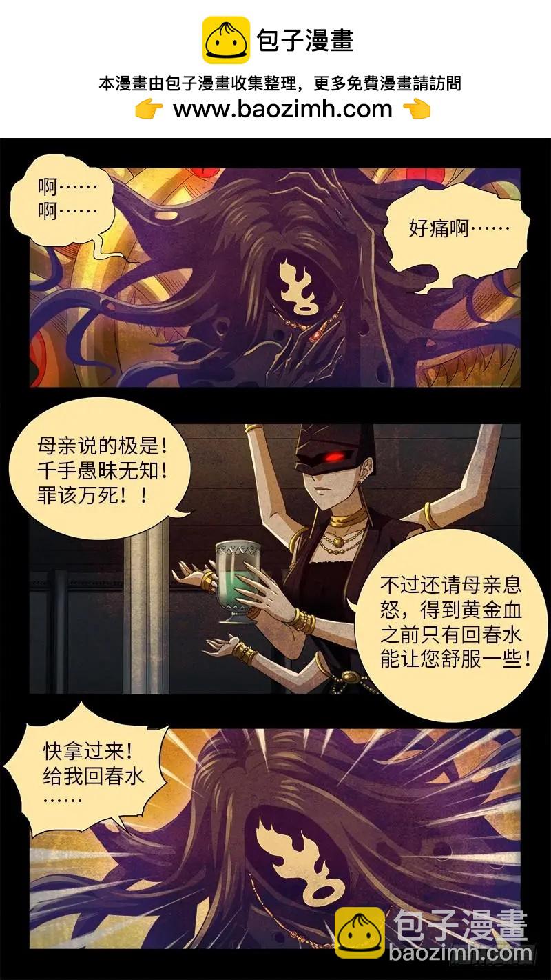 🍚血魔人 第507话 悔之晚矣 第7页