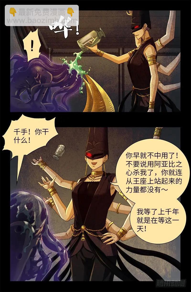 🍚血魔人 第507话 悔之晚矣 第8页