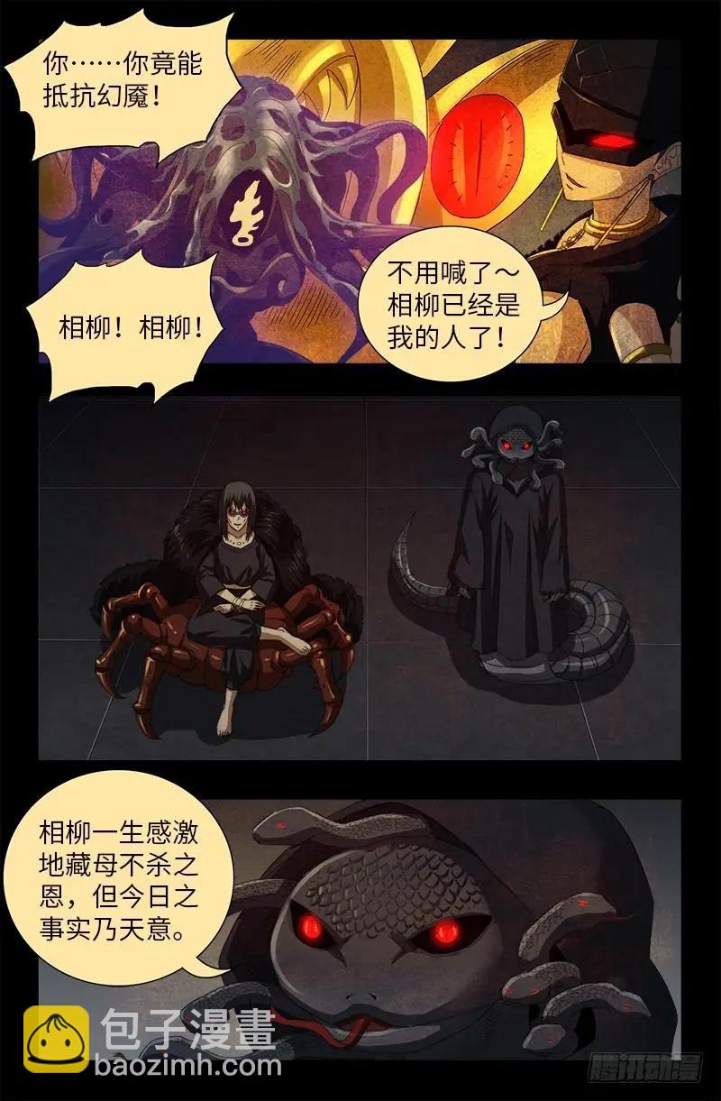 🍚血魔人 第507话 悔之晚矣 第9页
