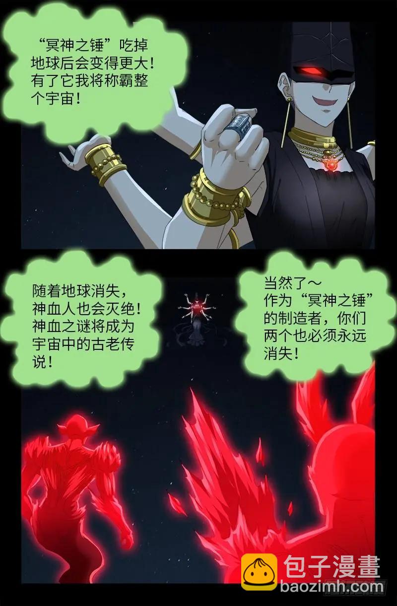 🍚血魔人 第513话 千手成神 第10页
